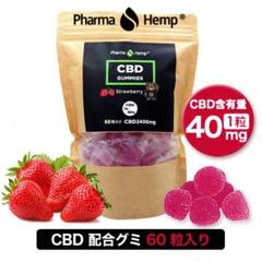 新登場 ファーマヘンプ国産 CBD グミ1粒CBD40mg 60粒入り*レモン味
