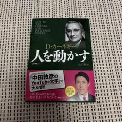 人を動かす 文庫版