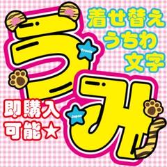 2025年最新】中村海人 ファンサうちわの人気アイテム - メルカリ