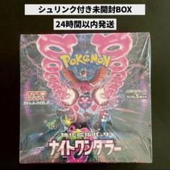 ナイトワンダラー box シュリンク付き 1ボックス 新品未開封