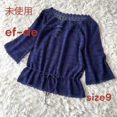 ♦︎D未使用エフデ　レース網　鍵編みニット　¥16590 ラメ入り　ブルー