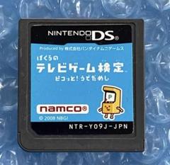 3e動作確認済‼️希少品)DSぼくらのテレビゲーム検定
