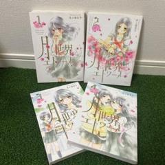 2025年最新】百合漫画 全巻の人気アイテム - メルカリ