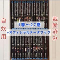2025年最新】ワールドトリガー 全巻 裁断の人気アイテム - メルカリ