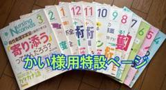 Nursing Canvas 2024年4月号〜2025年3月号までの計12冊