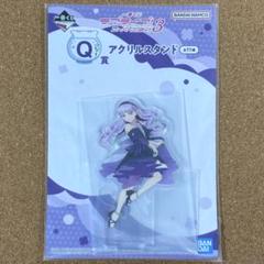 ラブライブ Liella! 一番くじ Q賞 マルガレーテ アクリルスタンド