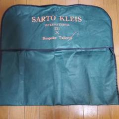 SARTO KLEIS スーツカバー 221