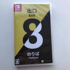 Switch 8番出口・8番のりば