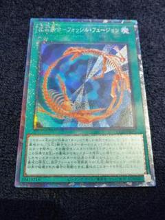 遊戯王　化石融合フォッシル・フュージョン　コレクターズ