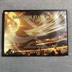 2025年最新】siam shade liveの人気アイテム - メルカリ
