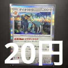 在庫２】ポケモンカード ダイオウゾウ