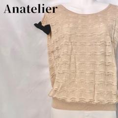 Anatelier レース編みニットトップス 袖リボン ウール混 38 美品