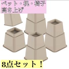 DEWEL ベッド・テーブルの高さ調節 高さ調整脚 大と小8点セット (茶色)