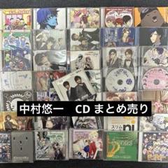 中村悠一　キャラクターソング　ドラマ　シチュエーション　CD 32枚　まとめ売り