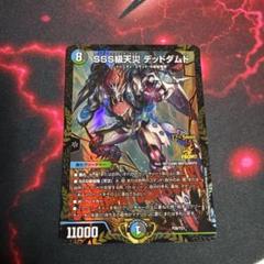 デッドダムド　cs SSS級天災デッドダムド (CSプロモ) P28/Y21｜デュエマシングル