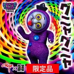 【新品未開封】 グニャグニャソフビ 墓場の画廊 当選品 新品未開封】 グニャグニャソフビ 墓場の画廊 当選品 - メルカリ