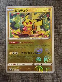 ピカチュウ ピカダッシュ　モンスターボール　20枚セット ①☆ピカチュウ ☆ モンスターボールミラー ピカダッシュ 151 2