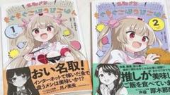 名取さな もぐもぐごほうびごはん 愛蔵版 1巻2巻 - メルカリ