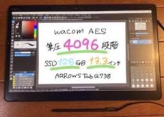 <超特価‼️> お絵描きタブレット　筆圧2048段階対応‼️<匿名・即日発送‼️> ◇富士通 ワコム 新しめ 筆圧対応 お絵描きタブレット 128GB
