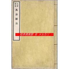 M5238●江戸明治和本等＞子玄子産論［産論］（明和板・安永板の2種4冊揃） M4402○江戸明治和本等＞〈四民重宝〉道具字引図解2（2編揃