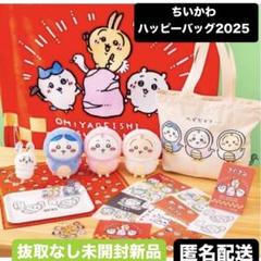 ちいかわハッピーバッグ2025 巳年 新品未開封