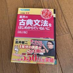 古典文法をはじめからていねいに 改訂版