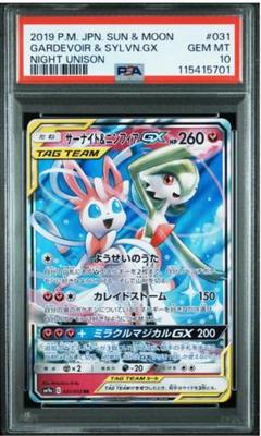 【完美品】サーナイト＆ニンフィアGX SR ナイトユニゾン PSA10 PSA10】サーナイト&ニンフィアGX SA (SR) {061/055} [SM9a
