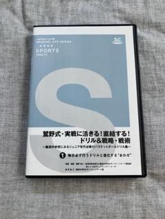 驚野式・実戦に活きる！ドリル＆戦略・戦術　第1巻