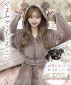 rady もこもこセットアップ　未開封 Rady もこもこフーディー ベージュ｜Yahoo!フリマ（旧PayPayフリマ）