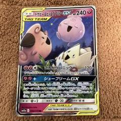 【美品】トゲピー＆ピィ＆ププリン　RR 2025年最新】トゲピー&ピィ&ププリンgx rrの人気アイテム - メルカリ