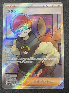 ポケモン - ポケカ　ボタン　SR    美品 ポケカ】ボタン【SR】SV1S-100ポケモンカードゲーム