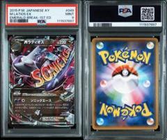 【PSA9】MラティオスEX RR エメラルドブレイク 049/078 MラティオスEX(049/078 RR) | RR | ドラゴンスター ネット買取