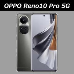 【中古美品】OPPO Reno10 Pro 5G SIMフリー シルバーグレー Reno10 Pro 新品 37,900円 中古 25,990円 | ネット最安値の価格