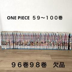 【値下げ】美品　ONE PIECE ワンピース　全100巻 全巻セット 値下げ！ONE PIECE ワンピース 全巻セット 1-100巻