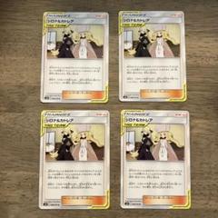 PSA10 シロナ&カトレア SR SM12 オルタージェネシス 106/095 シロナ&カトレア SR[SM12 106/095](拡張パック「オルター