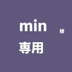 専用