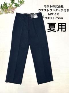 夏用　ウエスト調整ワンタッチ付き　家庭洗濯可能　ネイビー 85