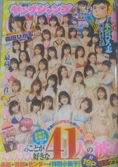ヤングジャンプ/2020.8.27/山田南実/杉本愛莉鈴/古田愛理