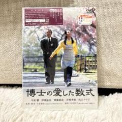 2025年最新】博士の愛した数式 [dvd]の人気アイテム - メルカリ