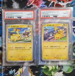 PSA１０　２連番　ピカチュウ：ジムイベント PROMO SV-Pプロモカード