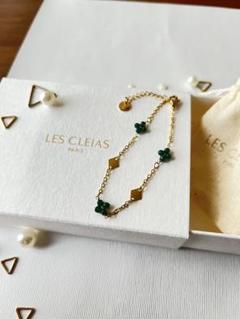 【LES CLEIAS】ライラック　ブレスレット　グリーン　新品未使用 LES CLEIAS】ライラックブレスレットグリーン新品未使用
