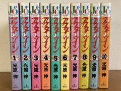 アウターゾーン 全巻セット　1-10巻　全初版 全巻セット】アウターゾーン 全10巻 光原伸 ジャンプコミックス