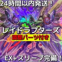 遊戯王　レイドラプターズデッキ　優勝構築　高レアリティデッキ　三重スリーブ付き 遊戯王 レイドラプターズデッキ 優勝構築 高レアリティデッキ