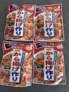 【送料無料】【新品】日本食研 から揚げ作り 4個セット 賞味期限2026年2月のサムネイル
