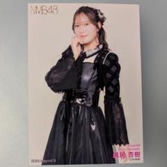 NMB48 眞鍋杏樹 チューストライク 生写真 直筆 | Shop at