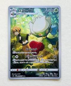 ロズレイドCHR70枚 Amazon | ポケモンカードゲーム PK-S9a-068 ロズレイド CHR