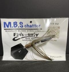 M.B.S チャター 1/2 OZ グリパンシャイナー M.B.S チャター 1/2 OZ グリパンシャイナー M.B.S チャター 1/2