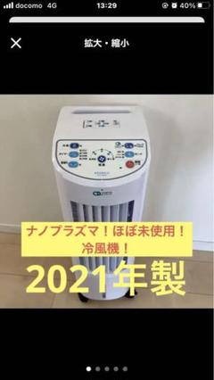 2025年最新】オーツーナノプラズマ冷風扇の人気アイテム - メルカリ
