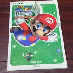 スーパーマリオ64ds 攻略本の中古 未使用品を探そう メルカリ スーパーマリオ64ds 攻略本の中古 未使用品を探そう メルカリ