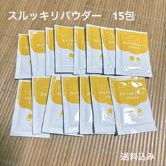 キッズスルッキリパウダー　15包